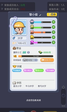 我的穿越人生内置GM菜单游戏下载