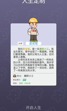 我的穿越人生内置GM菜单游戏下载