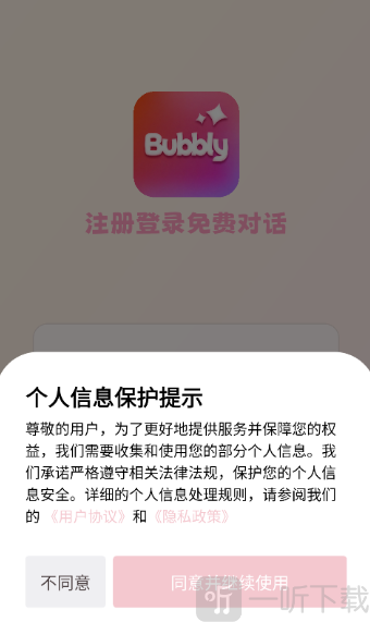 Bubbly AI聊天软件下载