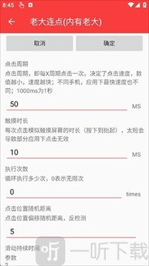 老大连点器免费版下载