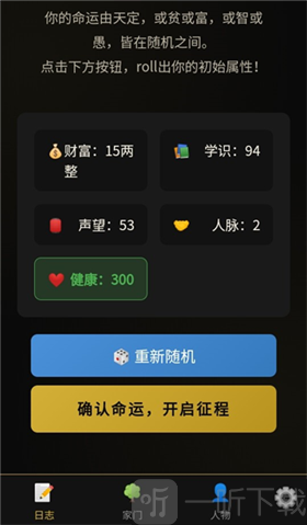 凡人百年志大明篇折相思游戏下载