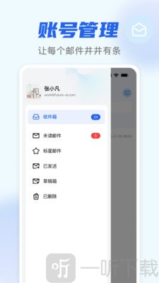 电子邮箱收邮件app下载最新版