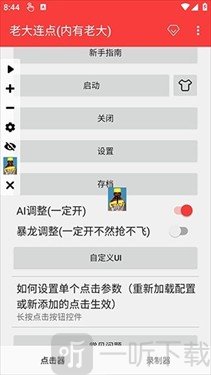 老大连点器免费版下载