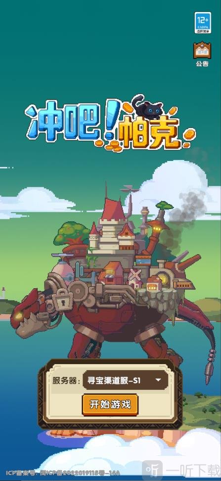 冲吧帕克手游免费版下载