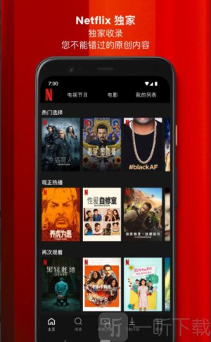 奈飞影视剧最新版app下载
