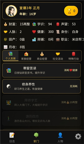 凡人百年志大明篇折相思游戏下载