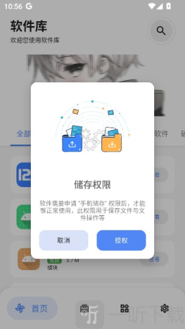 听雨软件库1.20最新版app下载