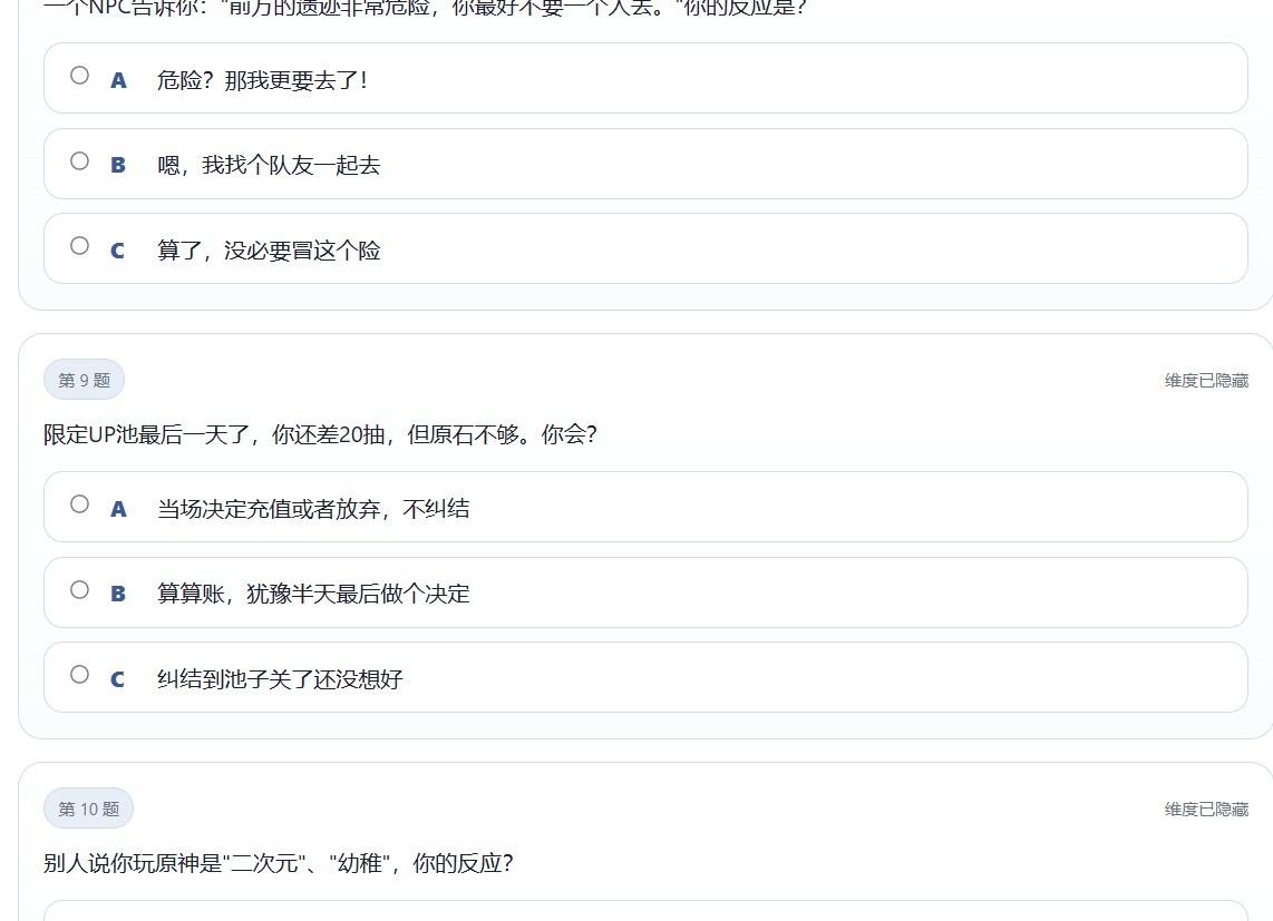 SBTI原神人格测试游戏下载