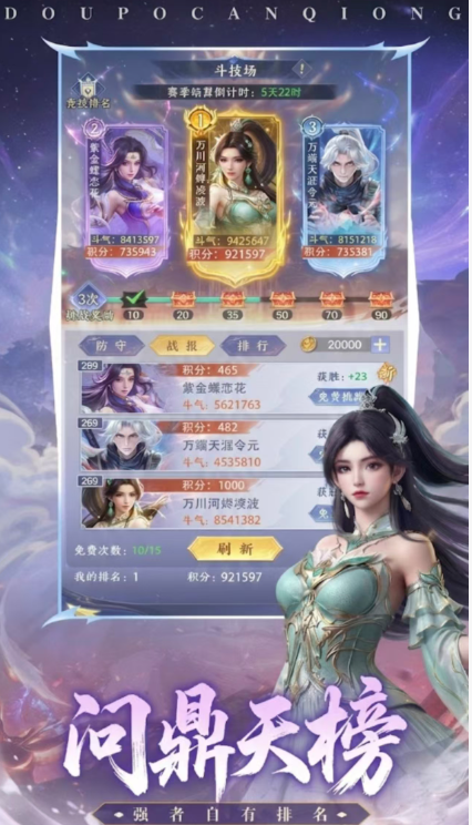 斗破苍穹少年崛起手游免费版下载