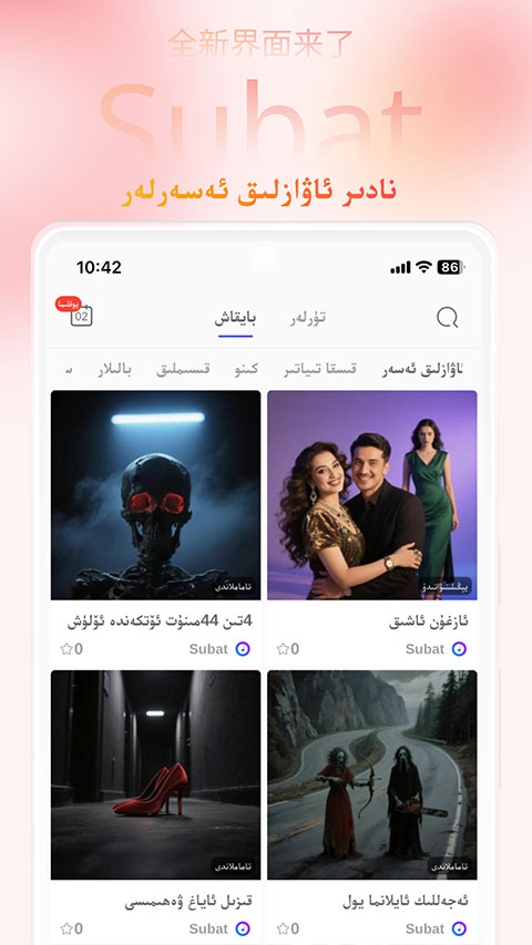 Subat电视版app下载