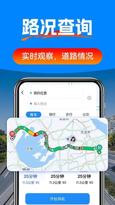 驾车辅助巡航导航系统app下载