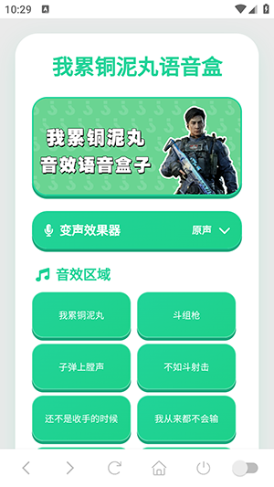 我累铜泥丸语音盒app下载