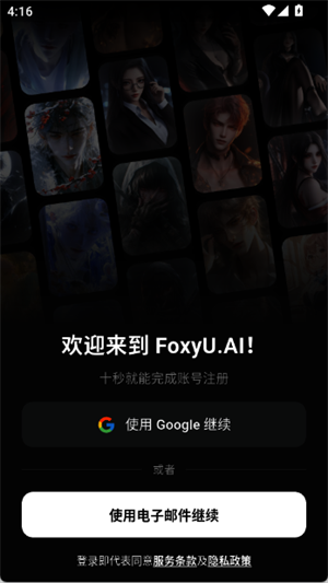 foxyu ai软件手机版下载