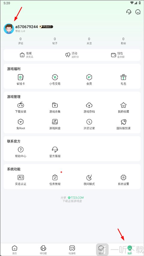 7723盒子免费安装