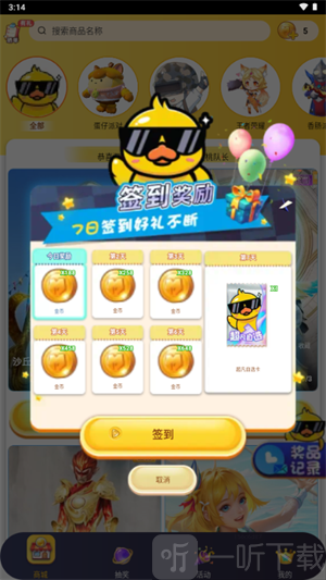 换肤神器app下载