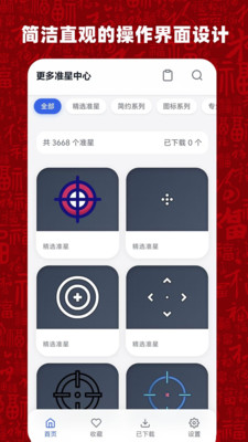 比例准星大师最新版下载