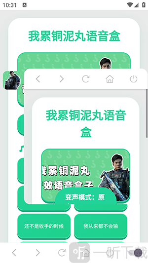 我累铜泥丸语音盒app下载