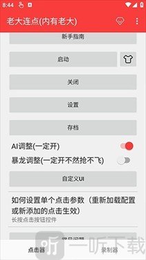 老大连点器免费版下载
