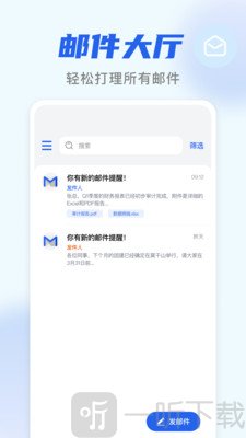 电子邮箱收邮件app下载最新版