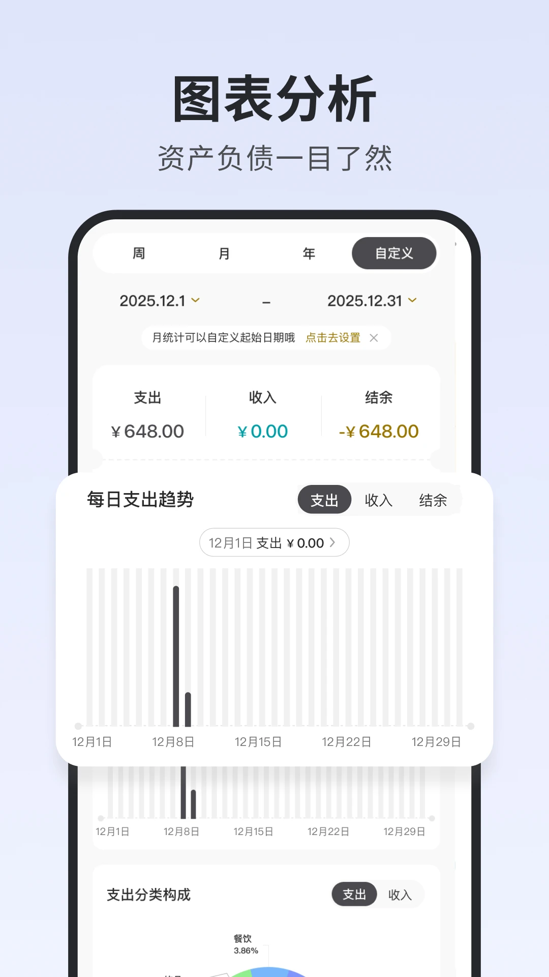 小黑记账软件手机版下载