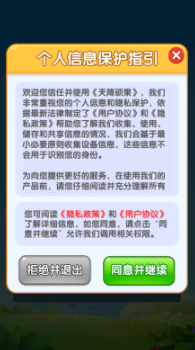 天降硕果游戏手机版下载