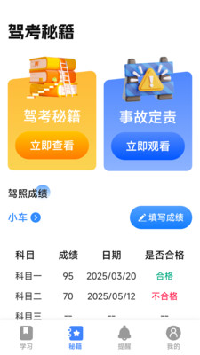 违章处理考试指南app下载