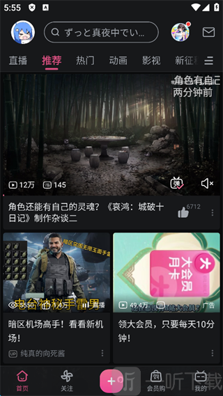 哔哩哔哩最新版下载