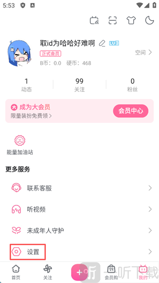 哔哩哔哩最新版下载