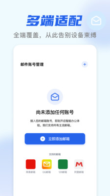 电子邮箱收邮件app下载最新版