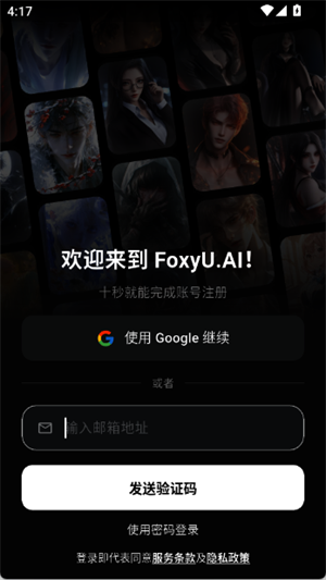 foxyu ai软件手机版下载