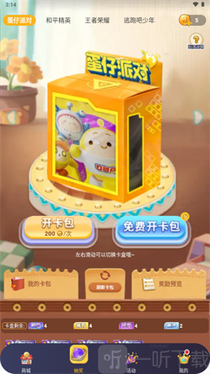 换肤神器app下载