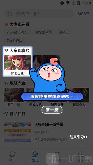dnfcolg论坛最新版app下载