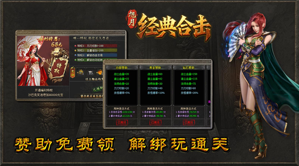 旭月经典合击传奇手游下载