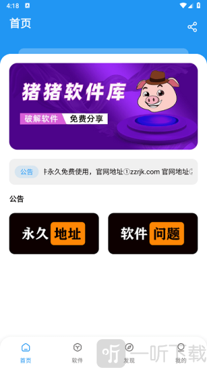 猪猪软件库2.0版本下载