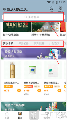 Ole精品超市app下载