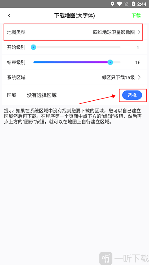 奥维互动地图免费下载