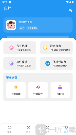 猪猪软件库2.0版本下载