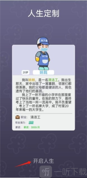 我的穿越人生内置GM菜单游戏下载