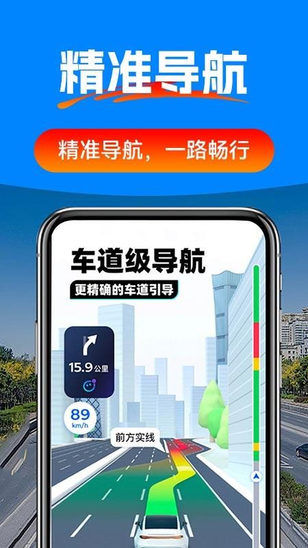 驾车辅助巡航导航系统app下载