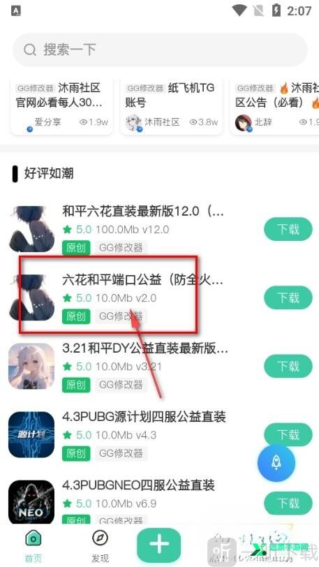 沐雨社区5.0辅助直装最新版本下载