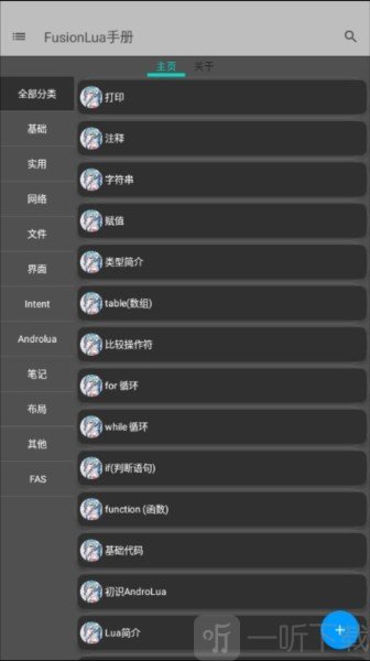 FusionLua手册免费版下载