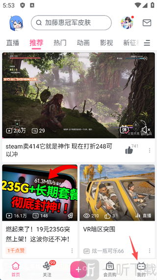 哔哩哔哩最新版下载