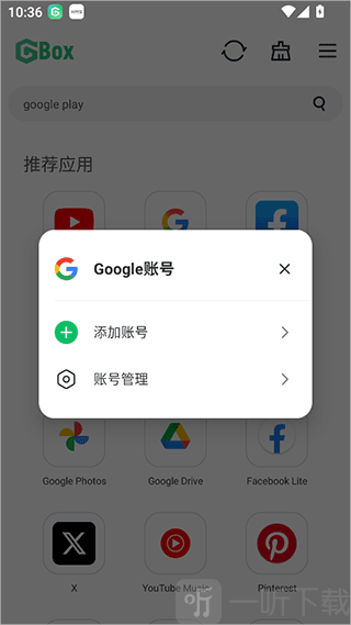Google Box软件手机版下载