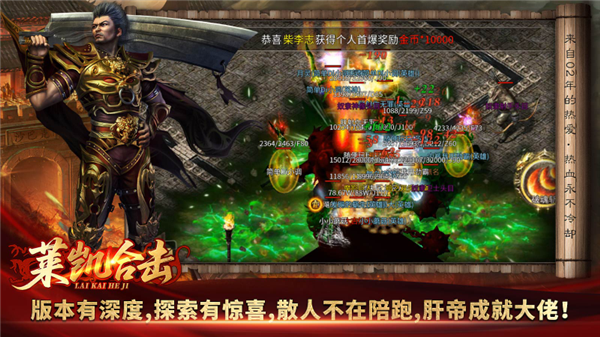 莱凯合击传奇手游下载