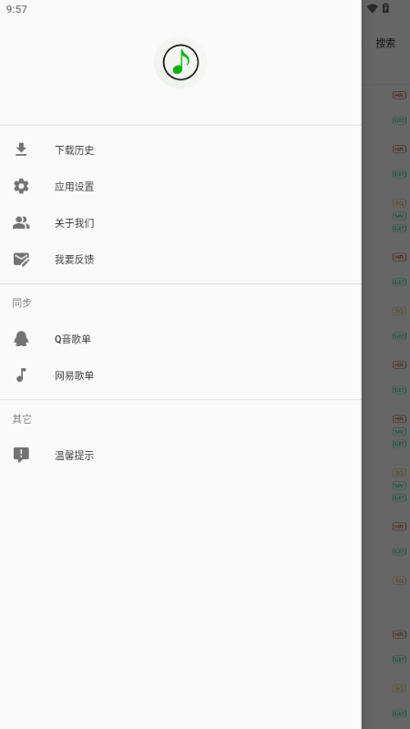 无损下载音乐播放器app下载