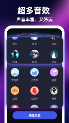 UU王牌变声器手机版下载