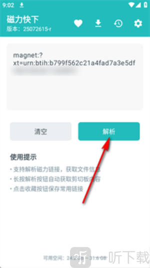 磁力快下app安卓版下载