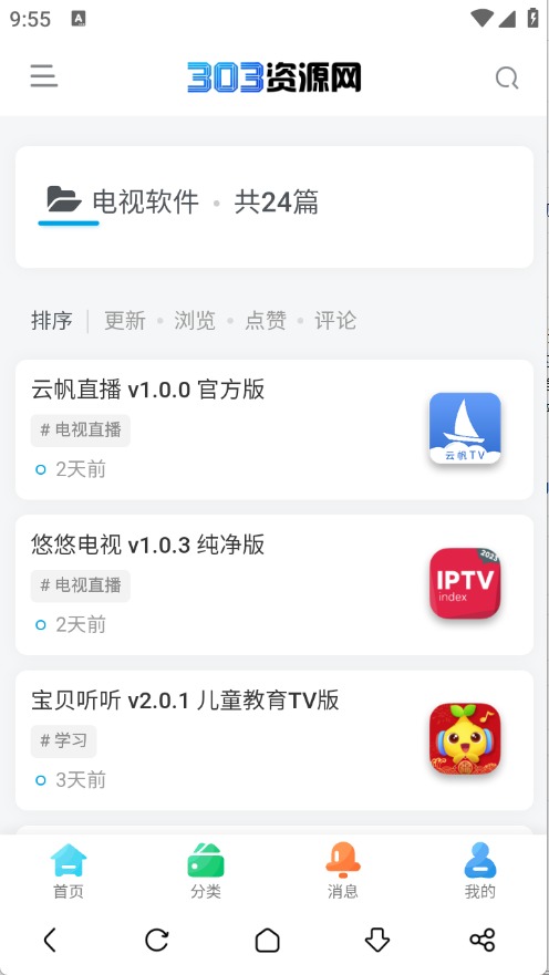 303软件盒app下载