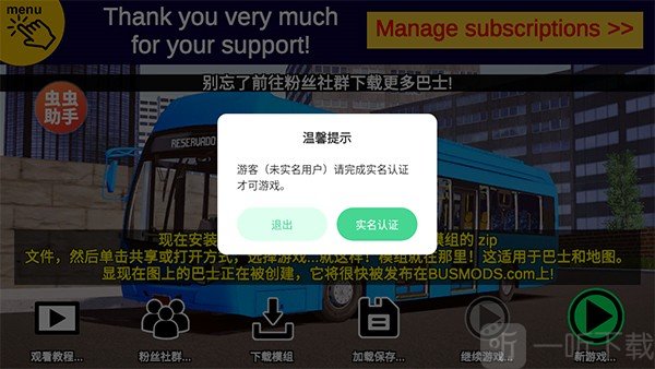 宇通客车模拟器汉化版游戏下载