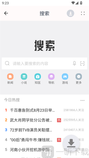磁力快下app安卓版下载